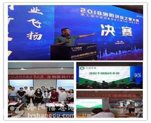 創新激蕩，創業飛揚——2018年洛陽創業之星大賽頒獎典禮紀實